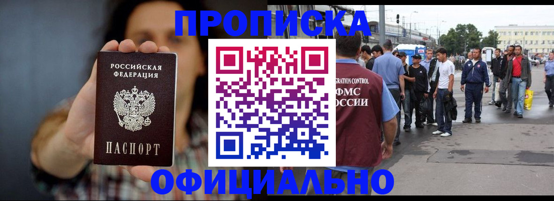 временная прописка в Усть-Катаве
