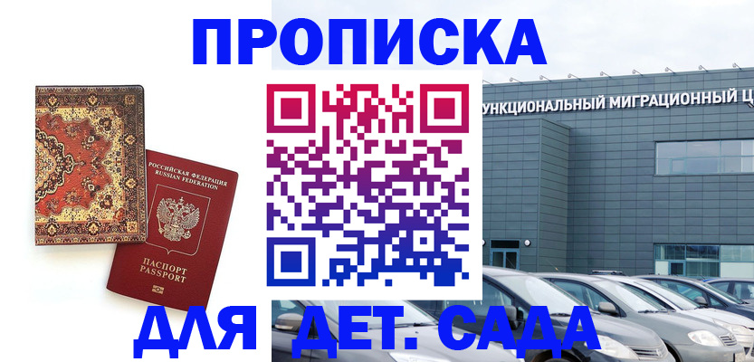 прописка для работы в Усть-Катаве